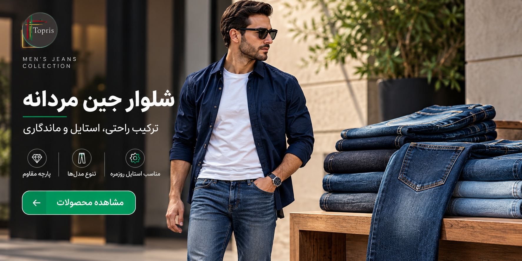 شلوار جین مردانه تاپریس