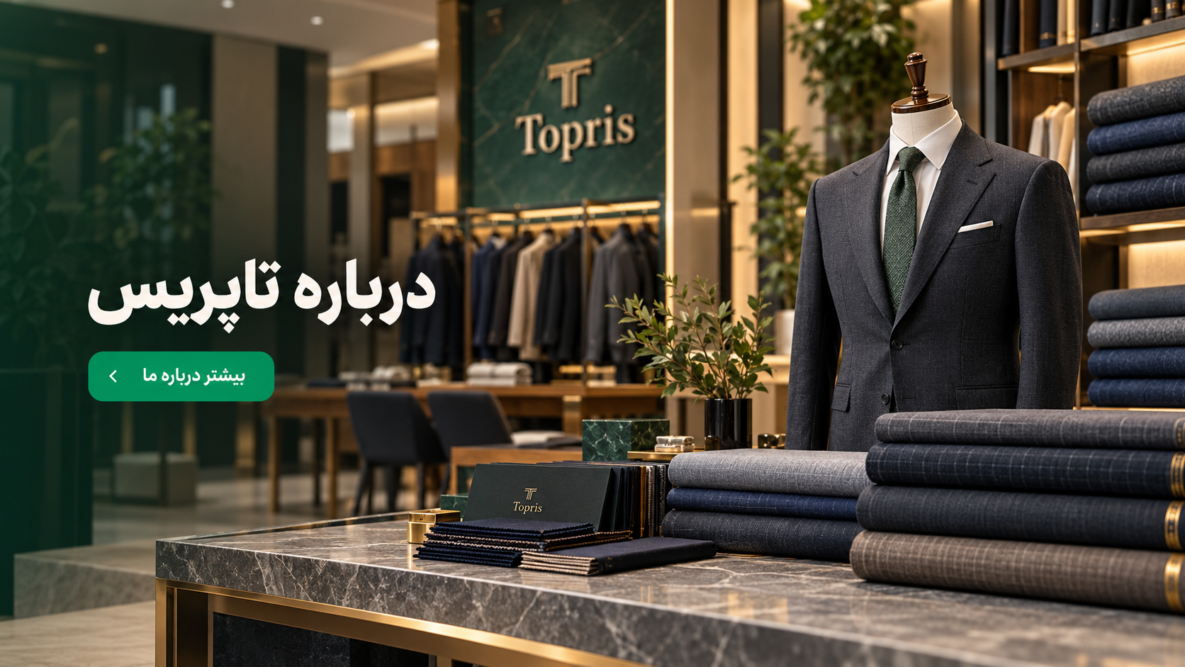 معرفی تاپریس، پارچه و پوشاک مردانه
